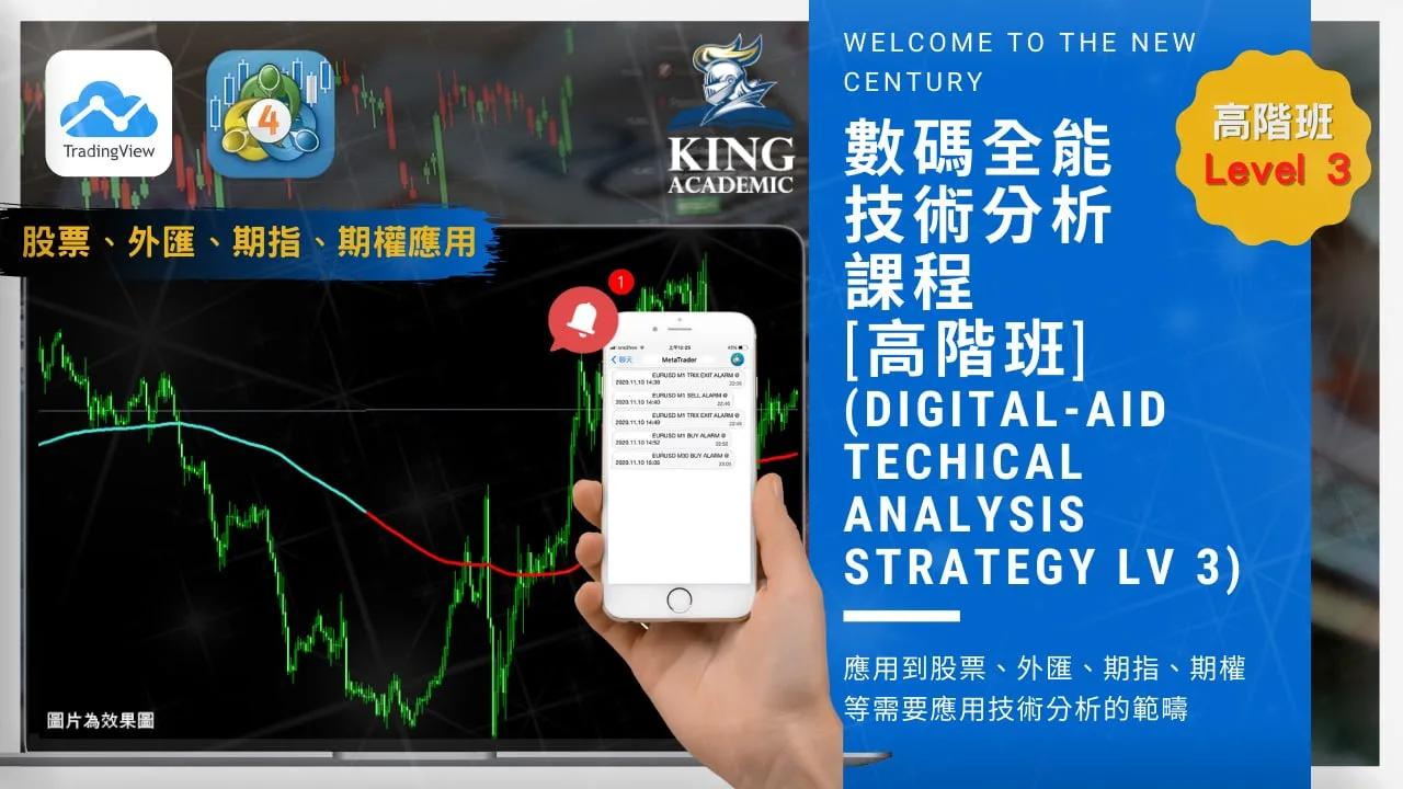 數碼全能投資課程 (初階班)